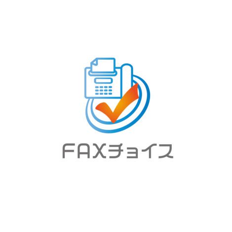 FAXチョイス（自宅で会社のFAX送受信）